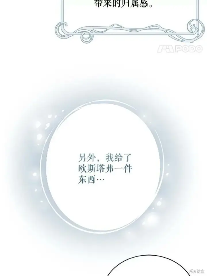 漫画《绿荫之冠》第81话第4张图