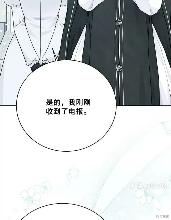 漫画《绿荫之冠》第81话第40张图