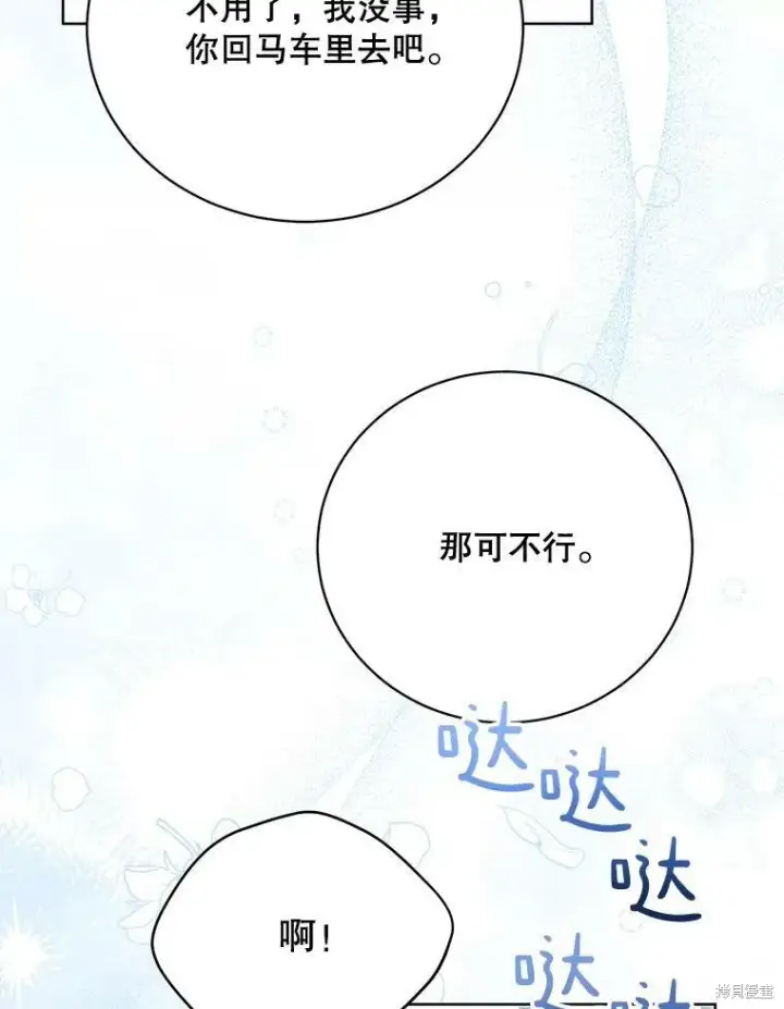 漫画《绿荫之冠》第81话第42张图