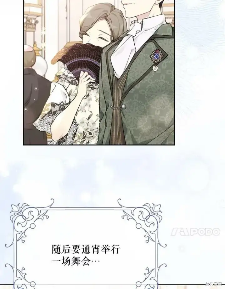 漫画《绿荫之冠》第81话第60张图