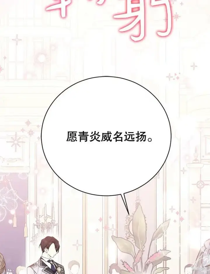 漫画《绿荫之冠》第81话第74张图