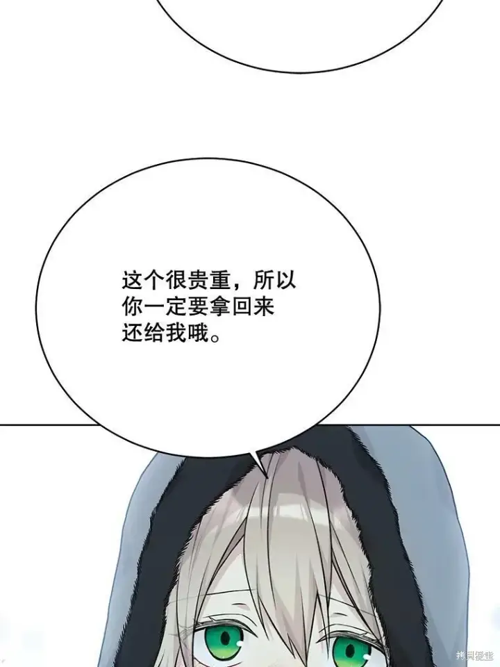 漫画《绿荫之冠》第81话第8张图