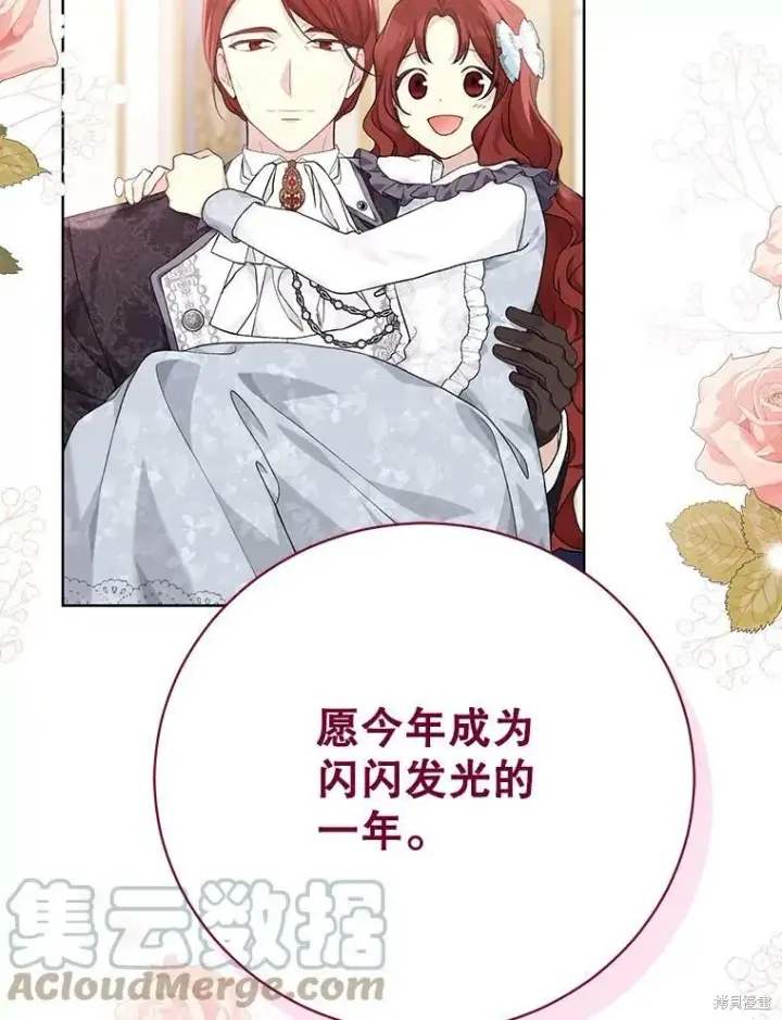 漫画《绿荫之冠》第81话第85张图