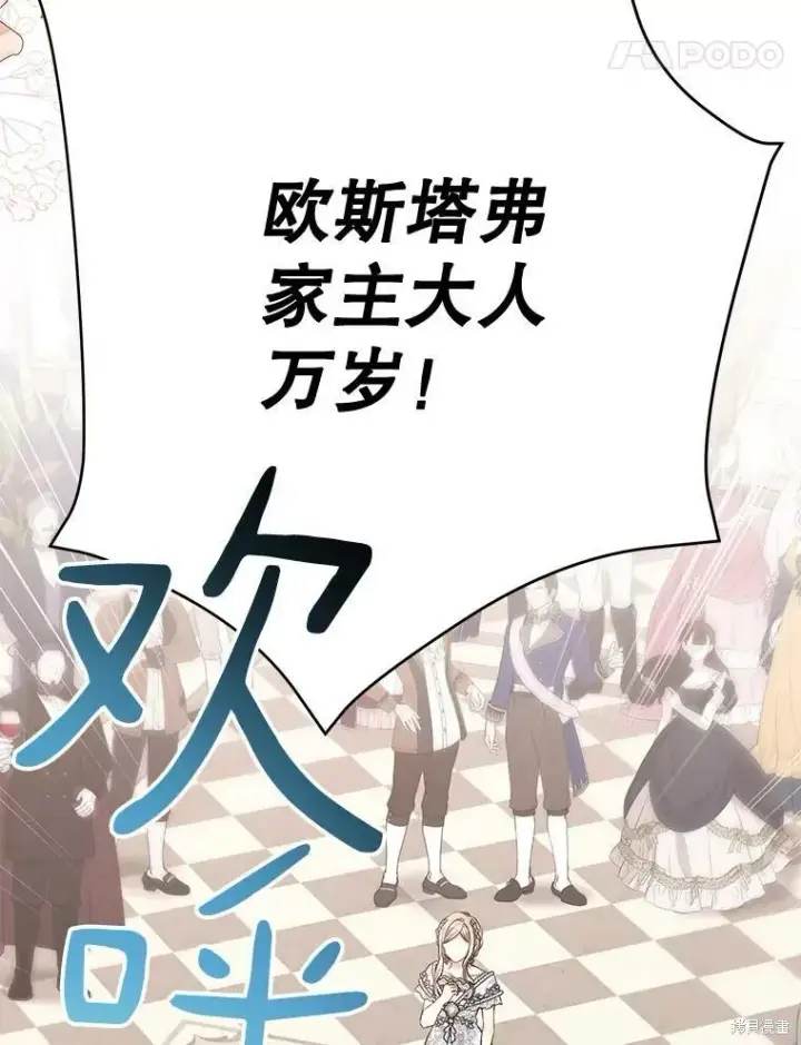 漫画《绿荫之冠》第81话第87张图