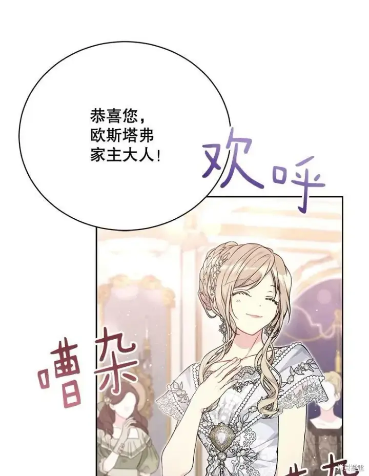 漫画《绿荫之冠》第81话第91张图