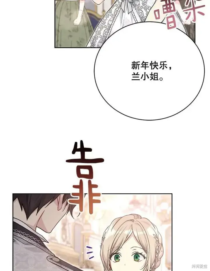 漫画《绿荫之冠》第81话第92张图