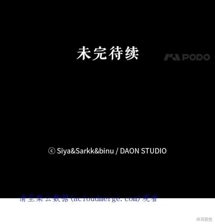漫画《绿荫之冠》第82话第104张图
