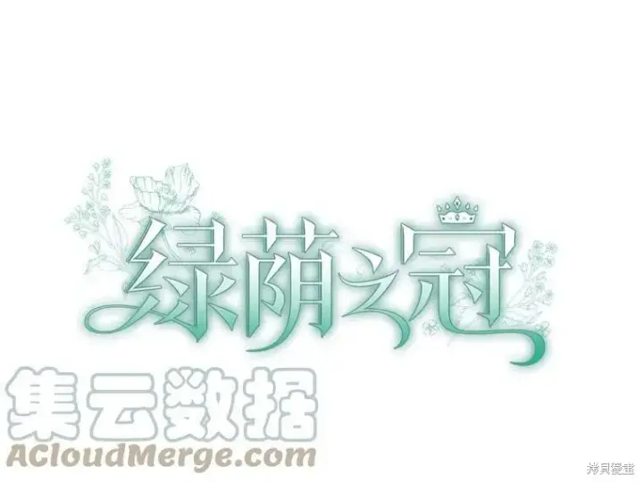 漫画《绿荫之冠》第82话第13张图