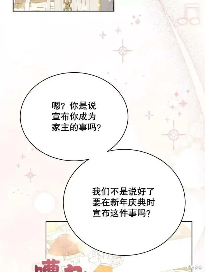 漫画《绿荫之冠》第82话第2张图