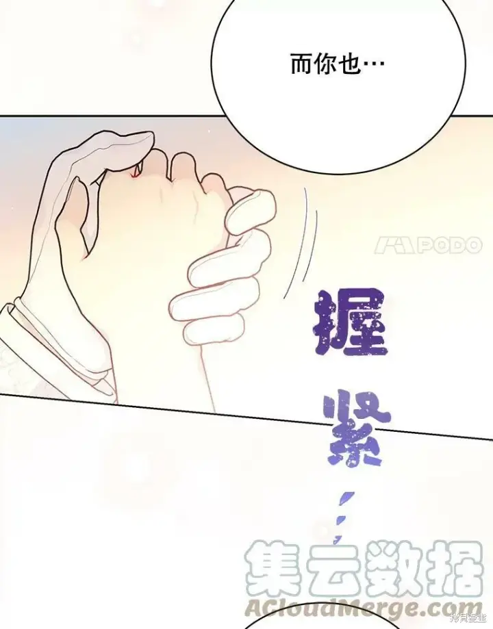 漫画《绿荫之冠》第82话第21张图