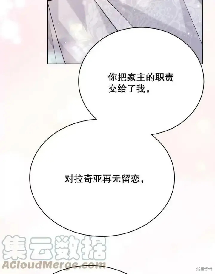 漫画《绿荫之冠》第82话第25张图
