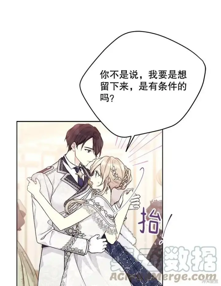 漫画《绿荫之冠》第82话第29张图