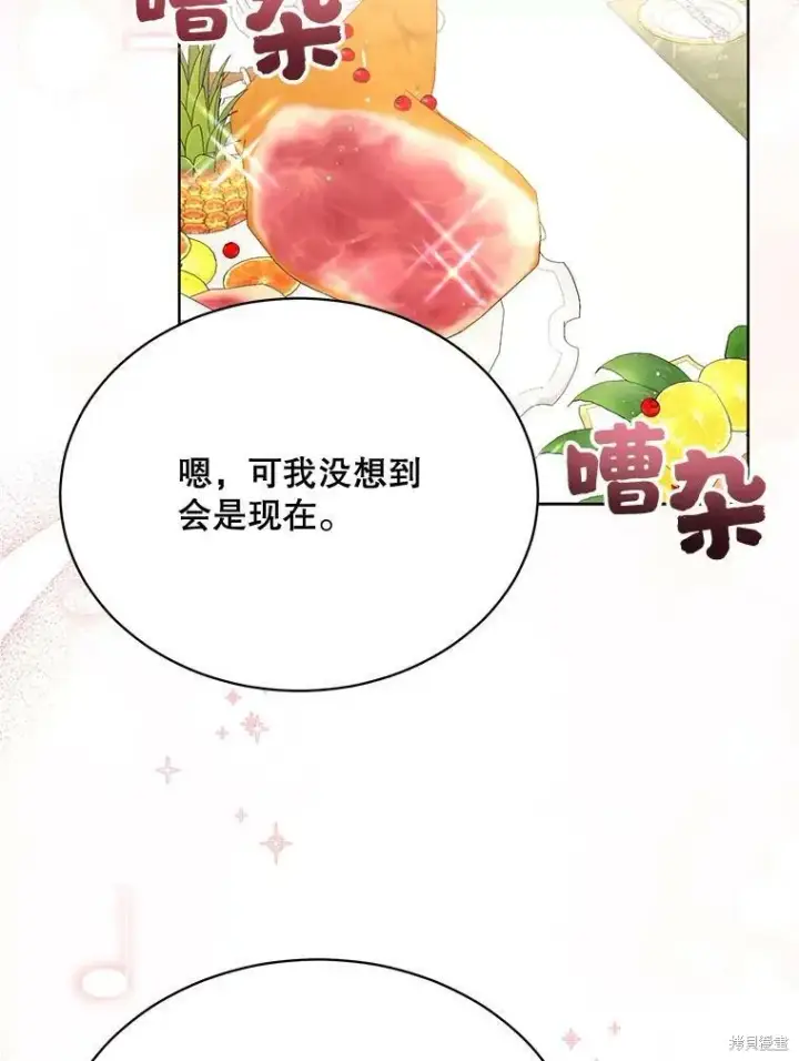 漫画《绿荫之冠》第82话第3张图