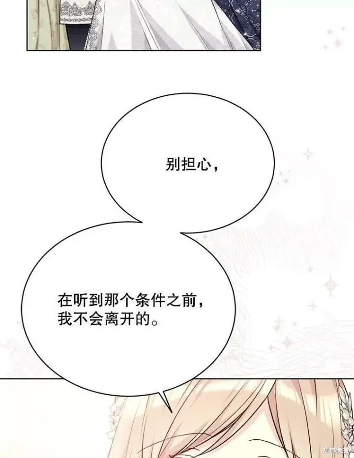 漫画《绿荫之冠》第82话第30张图