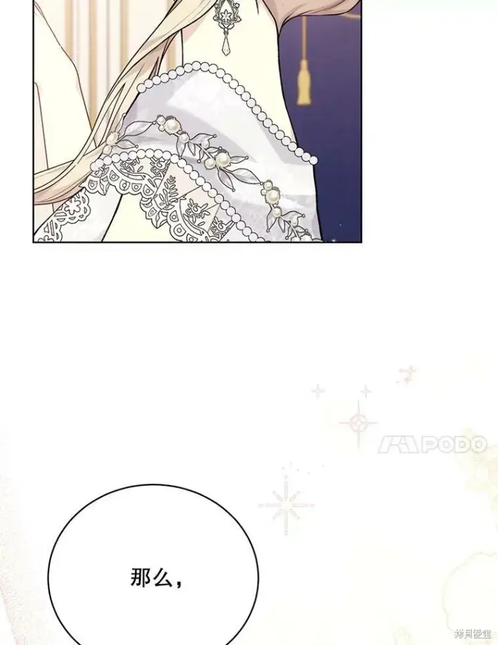 漫画《绿荫之冠》第82话第34张图