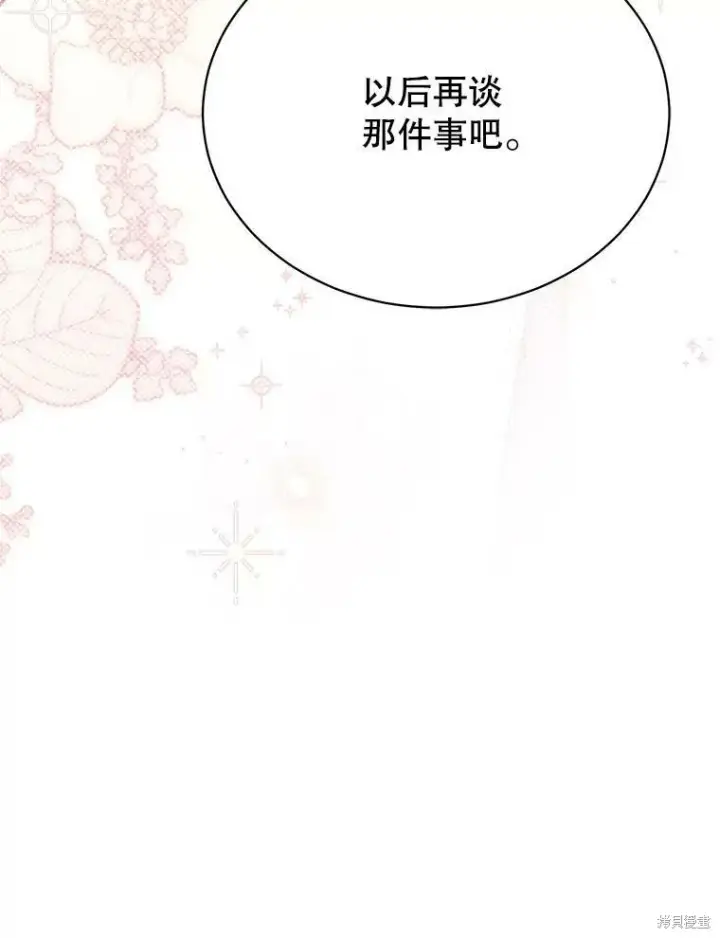 漫画《绿荫之冠》第82话第36张图