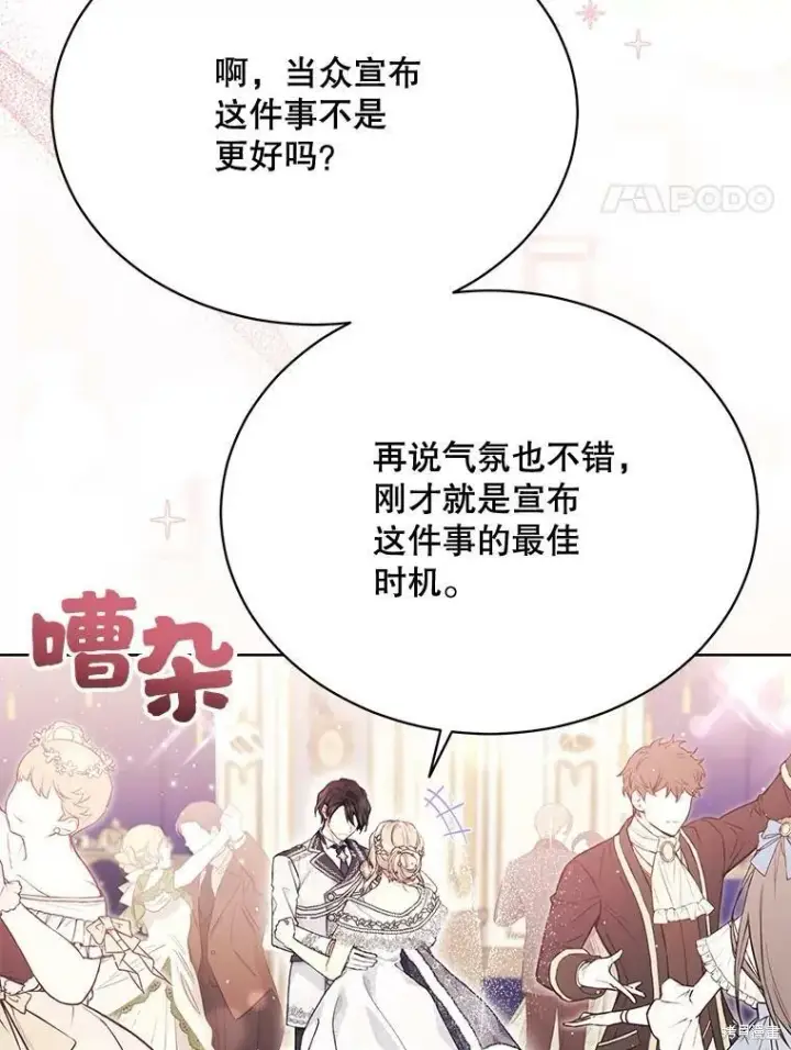 漫画《绿荫之冠》第82话第4张图