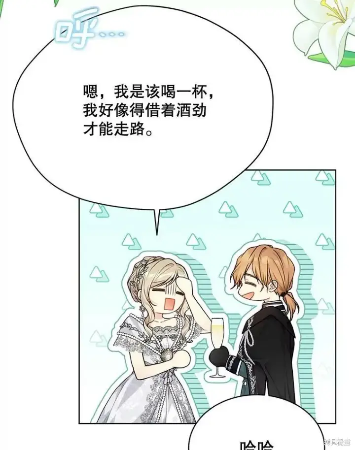 漫画《绿荫之冠》第82话第43张图