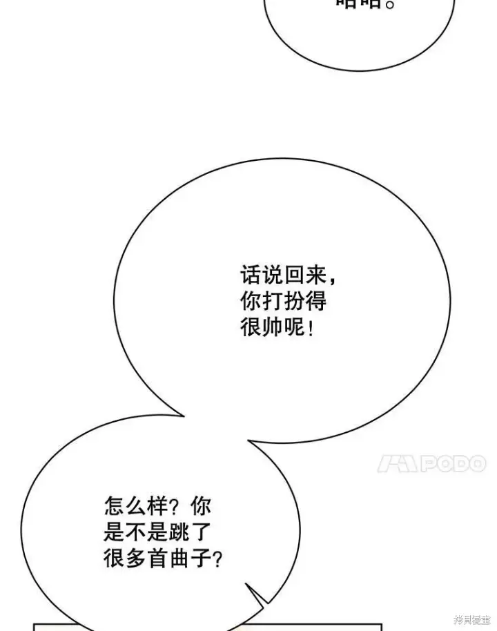 漫画《绿荫之冠》第82话第44张图