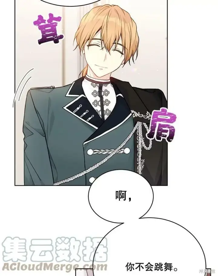 漫画《绿荫之冠》第82话第45张图