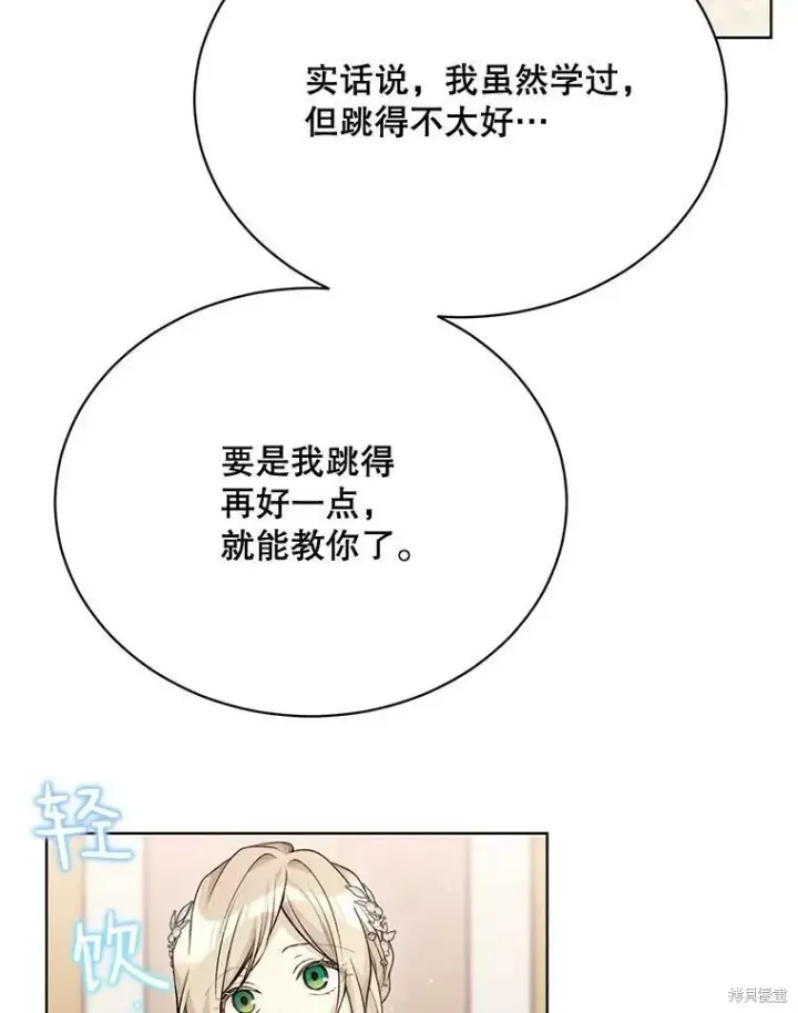 漫画《绿荫之冠》第82话第47张图