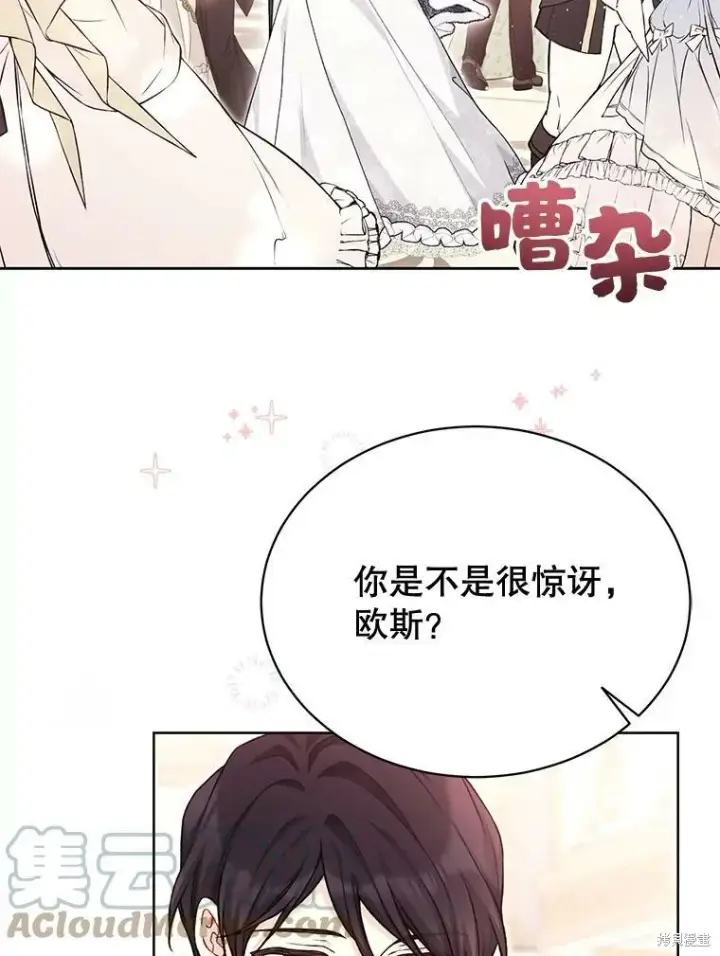 漫画《绿荫之冠》第82话第5张图