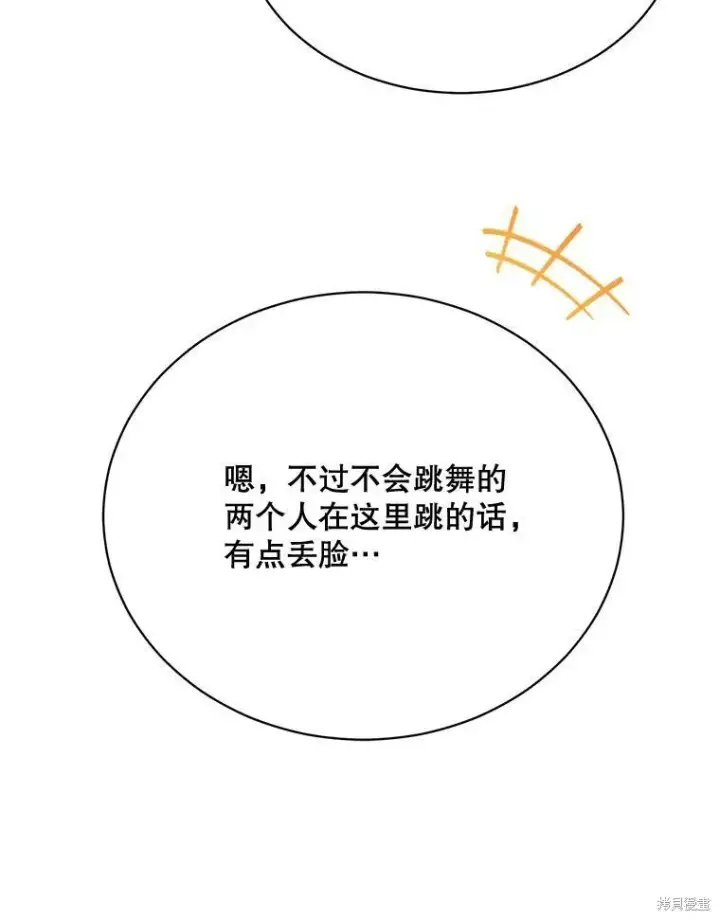 漫画《绿荫之冠》第82话第50张图