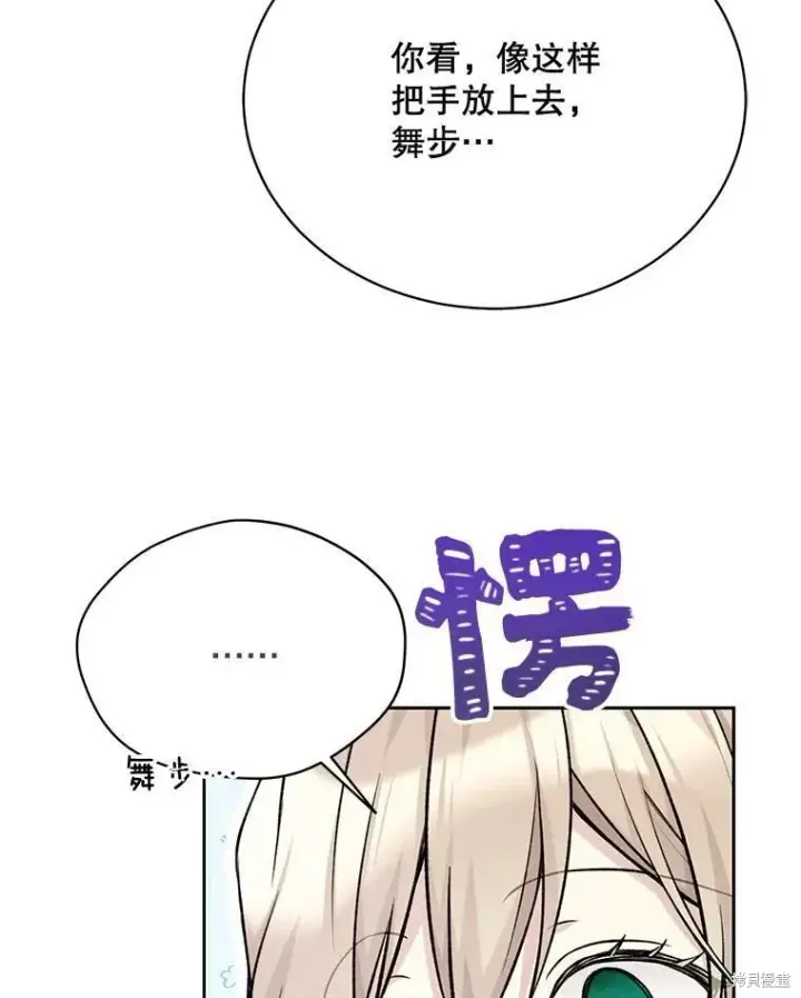 漫画《绿荫之冠》第82话第56张图