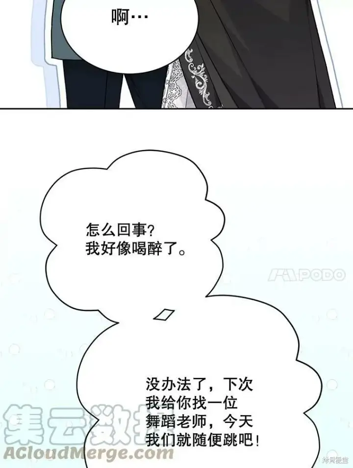 漫画《绿荫之冠》第82话第61张图