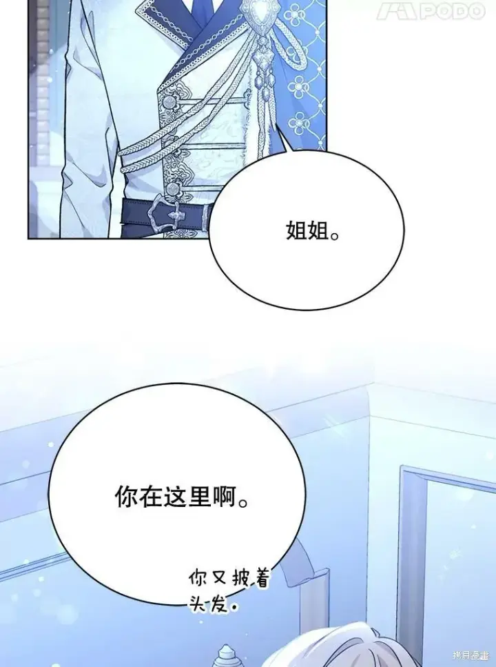 漫画《绿荫之冠》第82话第68张图