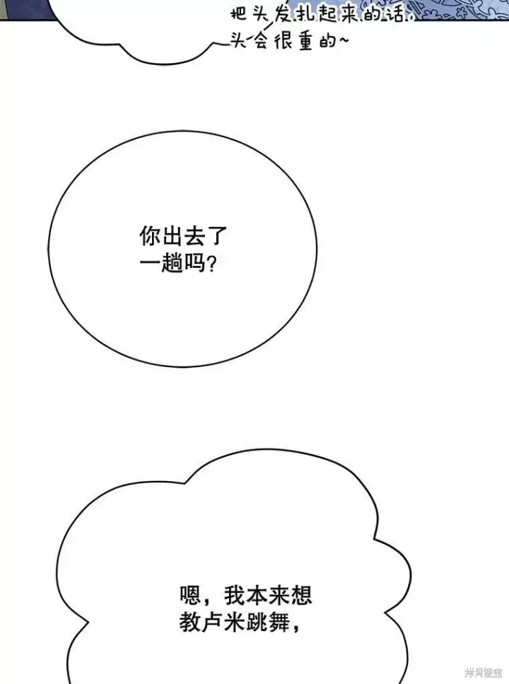 漫画《绿荫之冠》第82话第70张图
