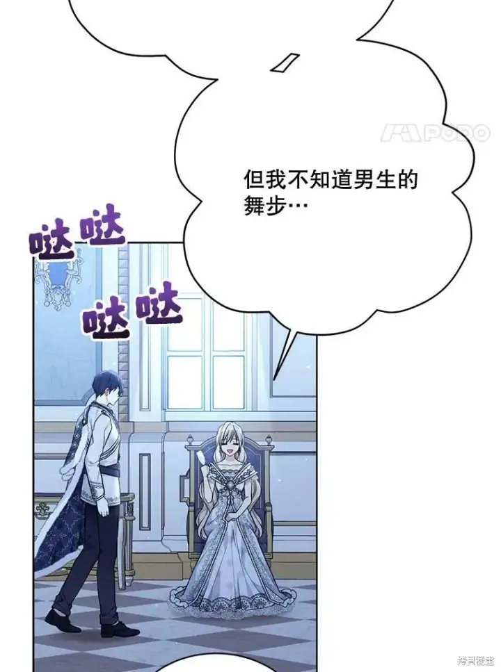 漫画《绿荫之冠》第82话第71张图