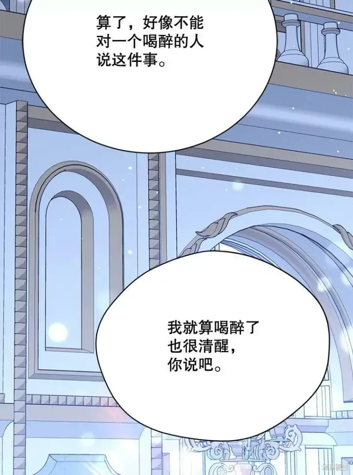 漫画《绿荫之冠》第82话第76张图