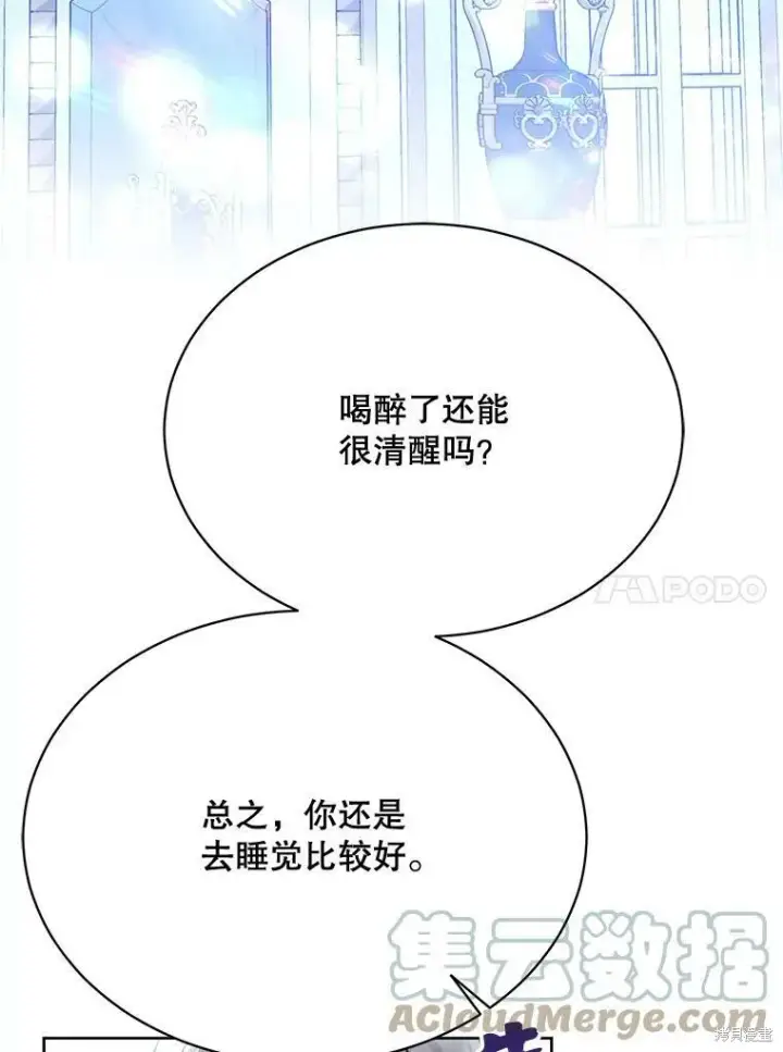 漫画《绿荫之冠》第82话第77张图