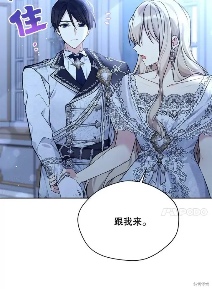 漫画《绿荫之冠》第82话第80张图