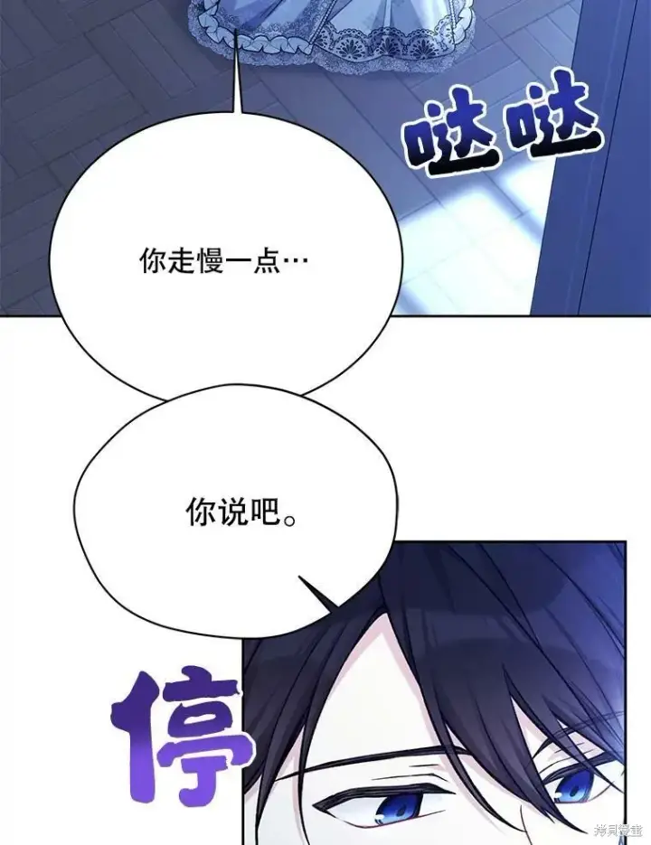 漫画《绿荫之冠》第82话第83张图