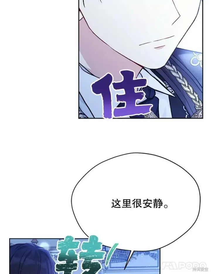 漫画《绿荫之冠》第82话第84张图