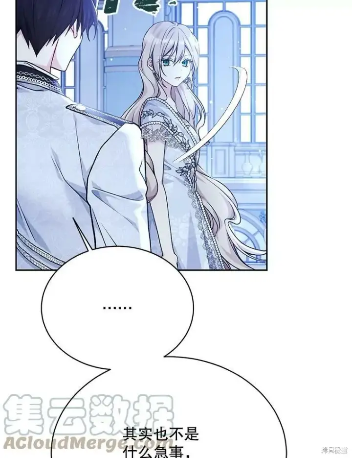 漫画《绿荫之冠》第82话第85张图