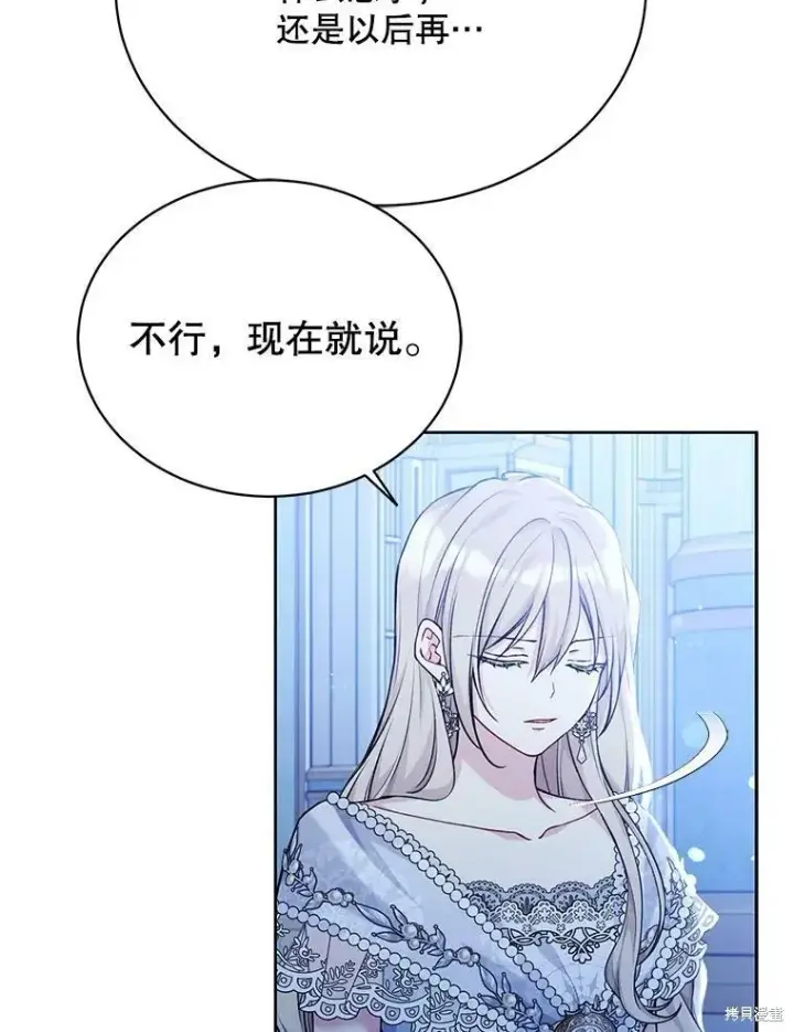 漫画《绿荫之冠》第82话第86张图