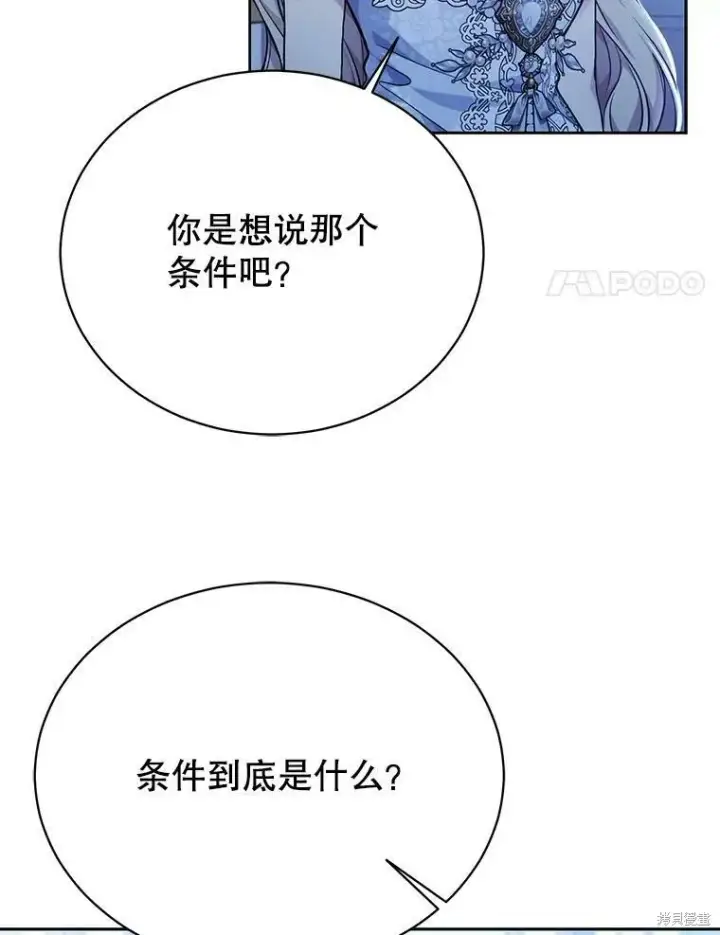 漫画《绿荫之冠》第82话第87张图
