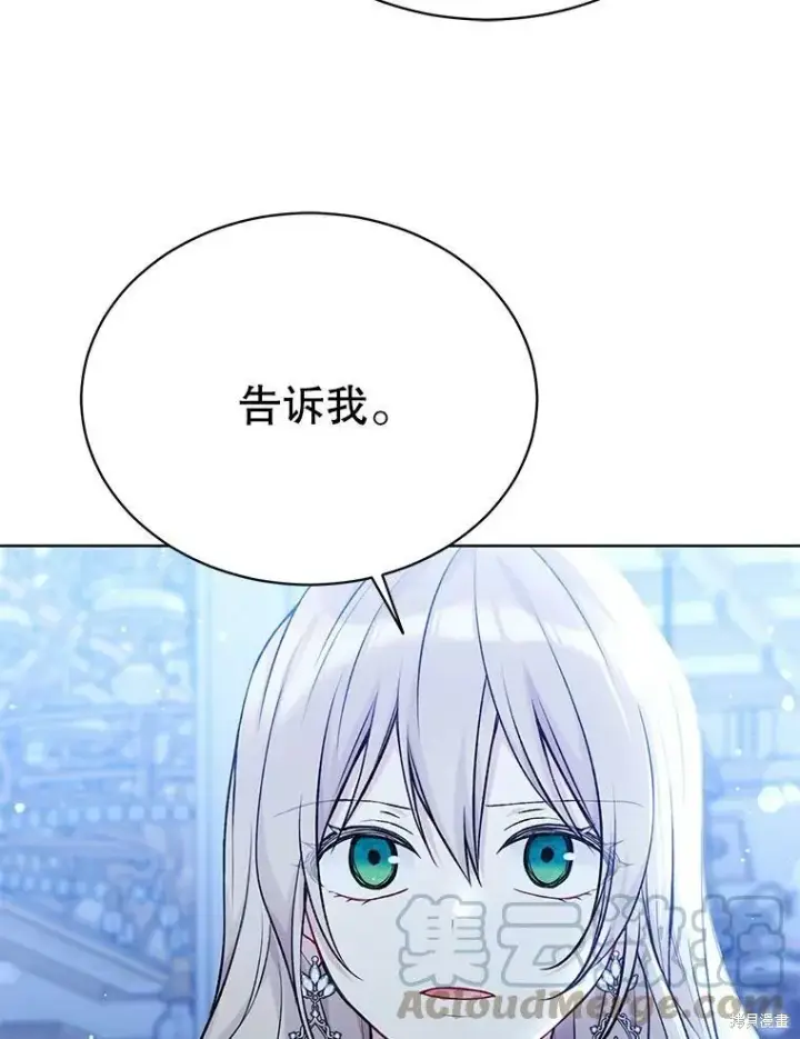 漫画《绿荫之冠》第82话第89张图