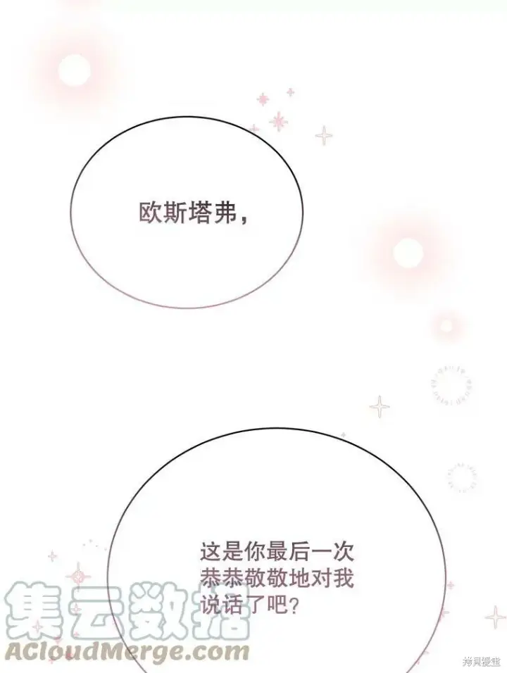 漫画《绿荫之冠》第82话第9张图