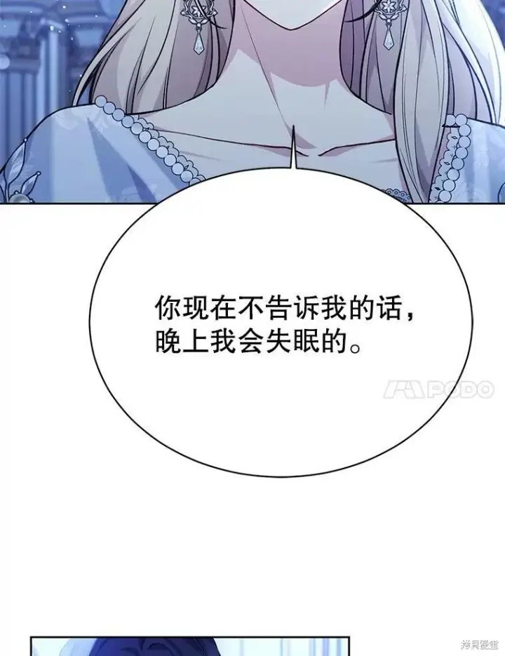 漫画《绿荫之冠》第82话第90张图
