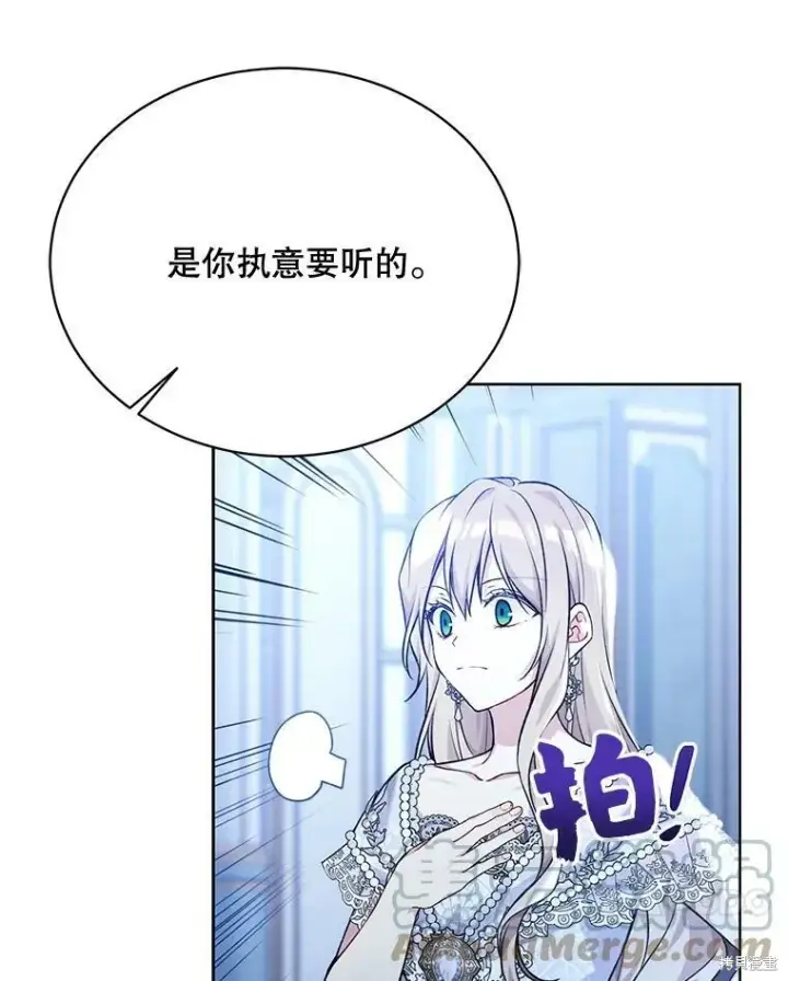 漫画《绿荫之冠》第82话第93张图