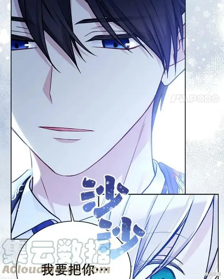 漫画《绿荫之冠》第82话第97张图