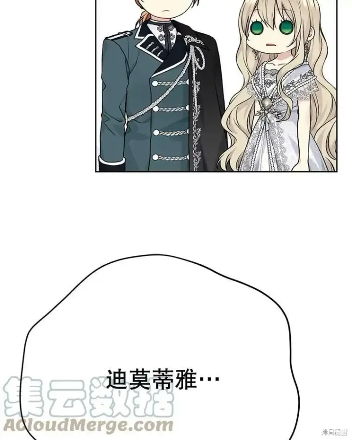 漫画《绿荫之冠》第83话第101张图