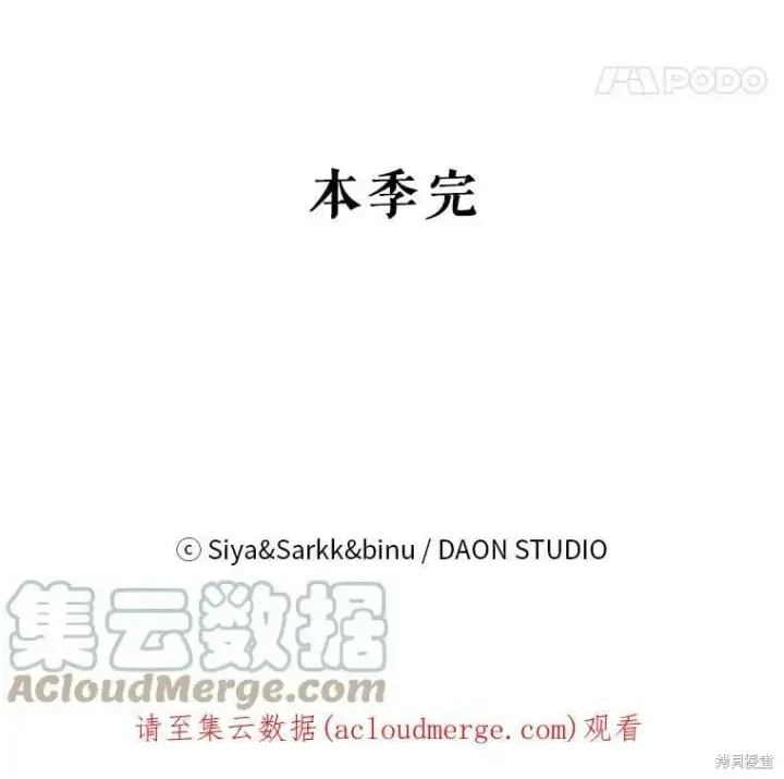 漫画《绿荫之冠》第83话第117张图