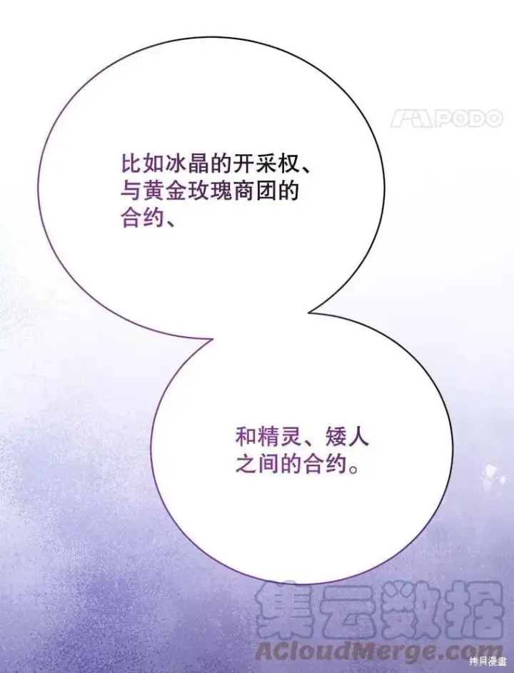 漫画《绿荫之冠》第83话第21张图