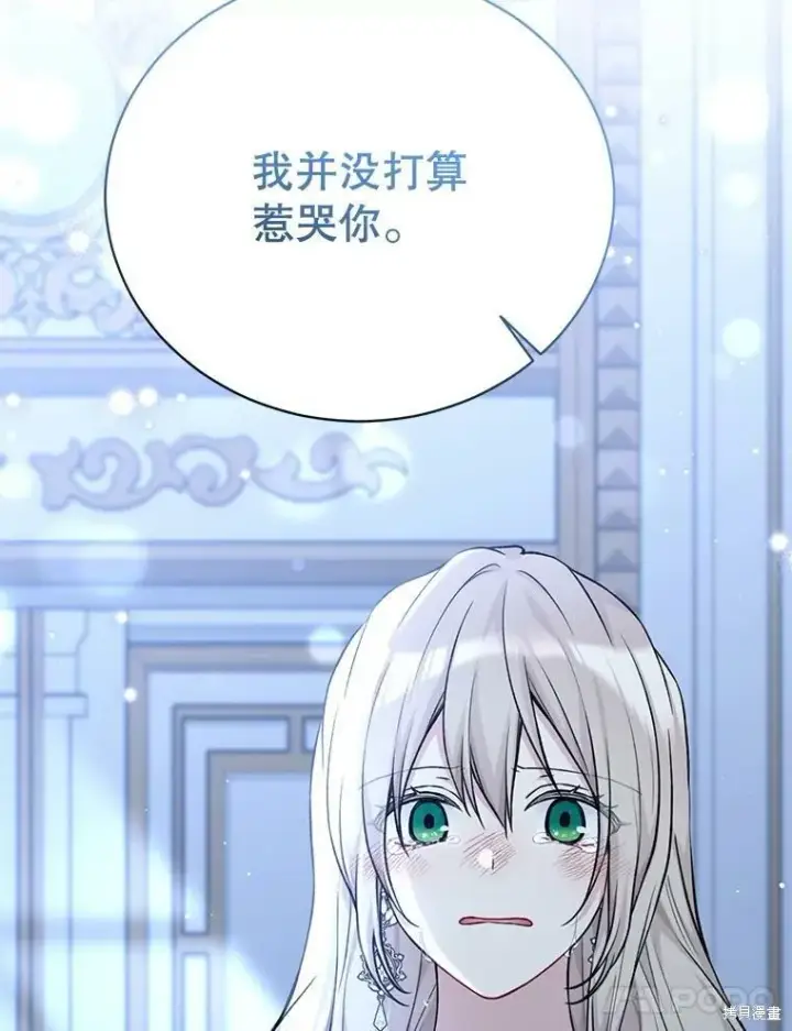 漫画《绿荫之冠》第83话第31张图