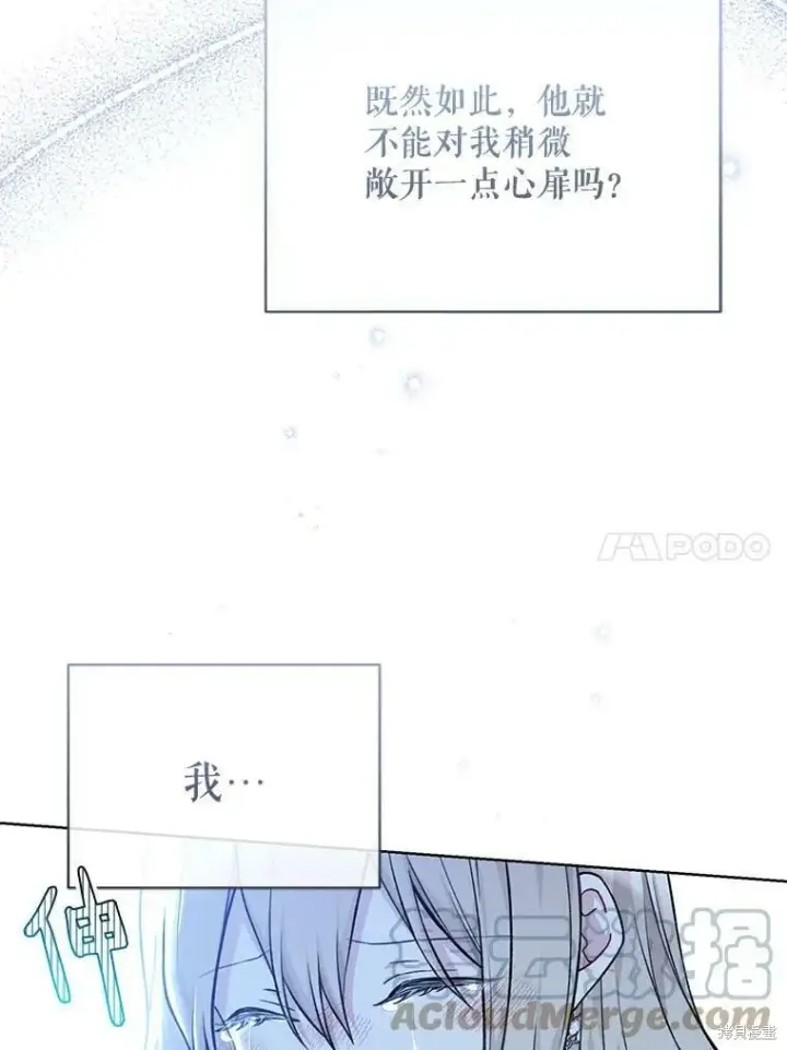 漫画《绿荫之冠》第83话第37张图